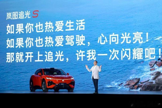 岚图追光S四激光入20万级8月15日，岚图追光S正式上市，定位全球首款科技FUV
