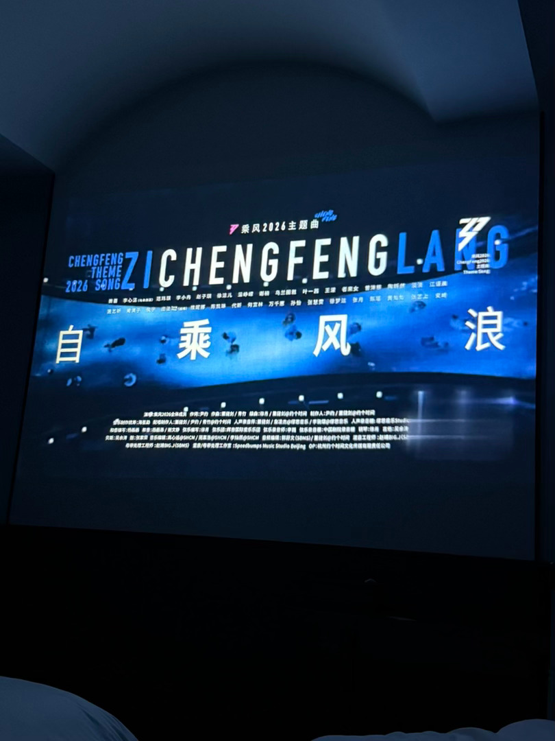 在离乐田一公里的酒店看MV中