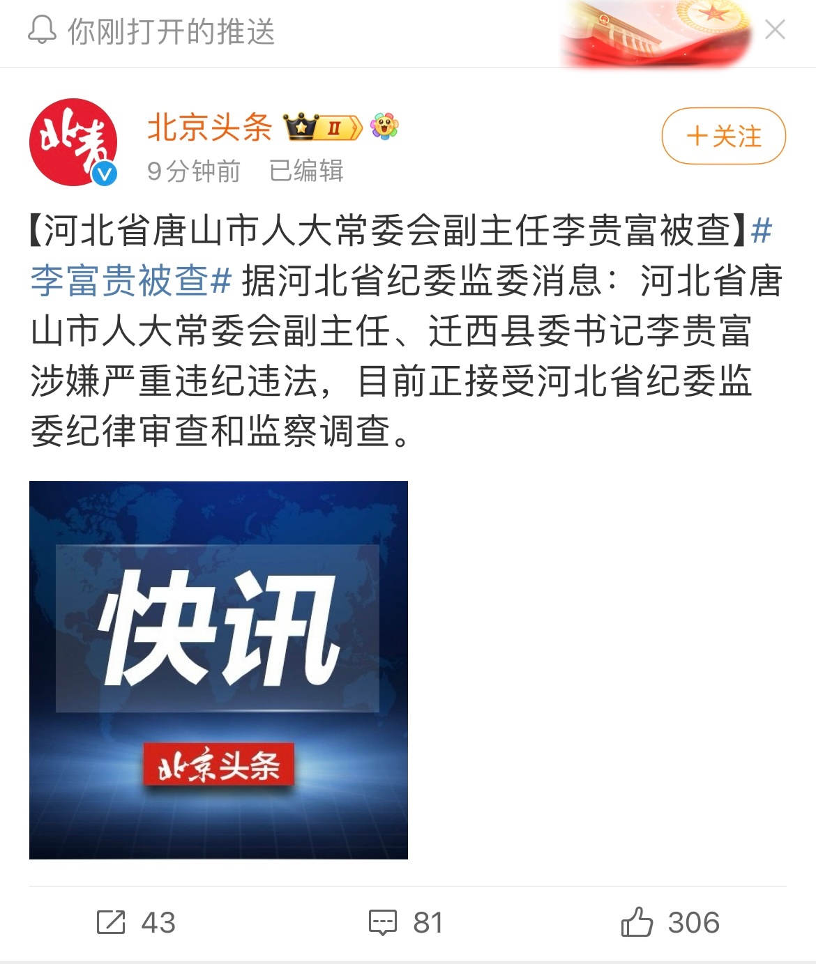 #迁西县委书记李贵富被查# 媒体还是要提高自己的知识水平，被查人名字叫李贵富，话