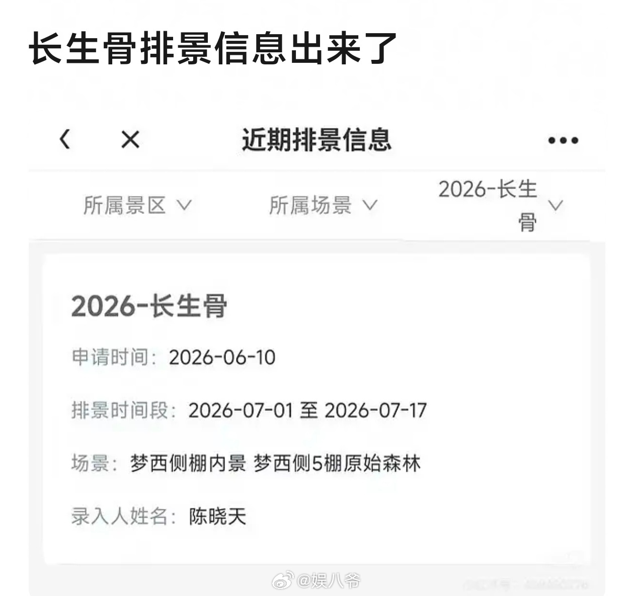 虞书欣主演的神仙肉改名长生骨，已经开始置景了 