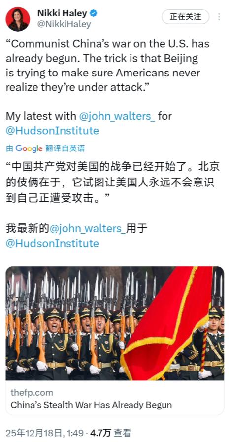 荒谬言论再现！美国印度裔政客，美国前驻联合国大使妮基·黑利12月18日发文表示，