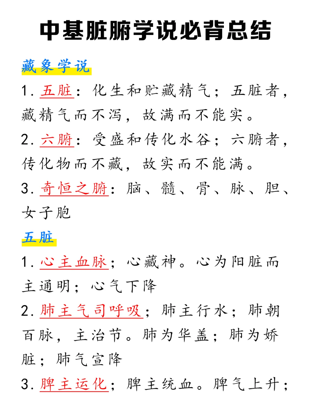 中基脏腑背这些总结绝对够了！🔥