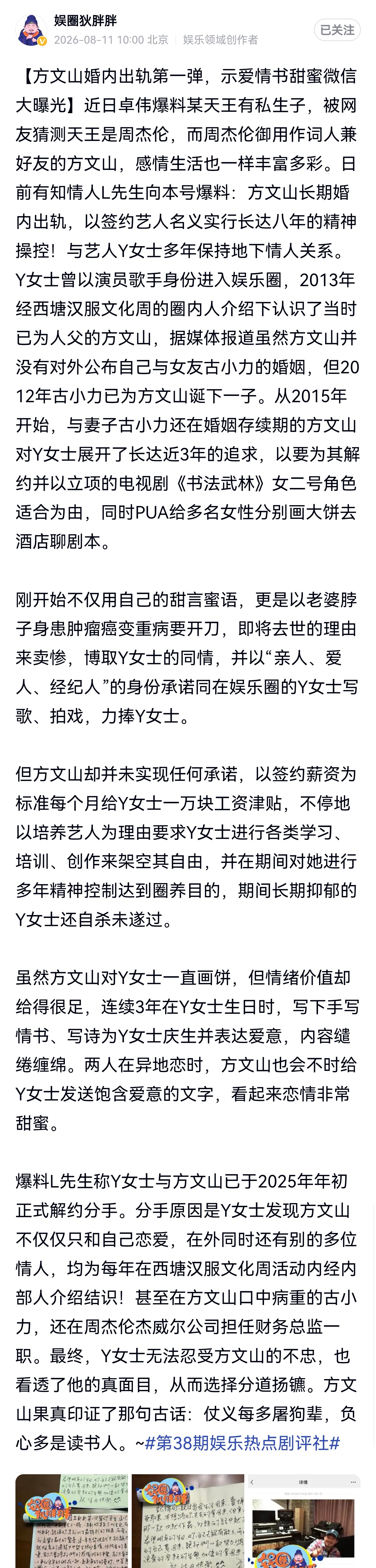 曝方文山出轨方文山出轨 有娱乐自媒体称接到爆料，方文山长期婚内出轨，与艺人Y女士