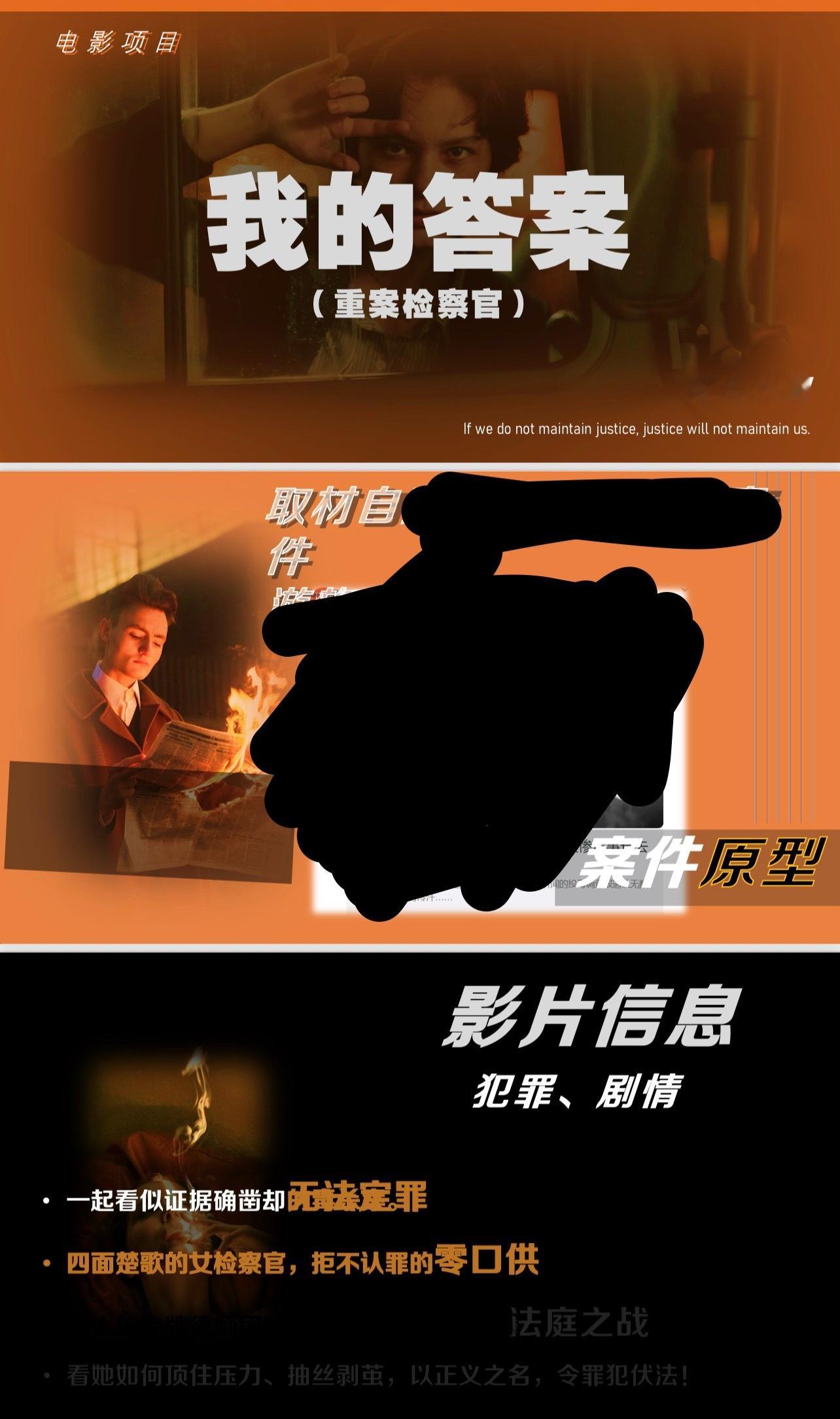 我可以给你们看一下翁子光之前想拍的那个电影的项目书的关键页和这个角色的一些性格。