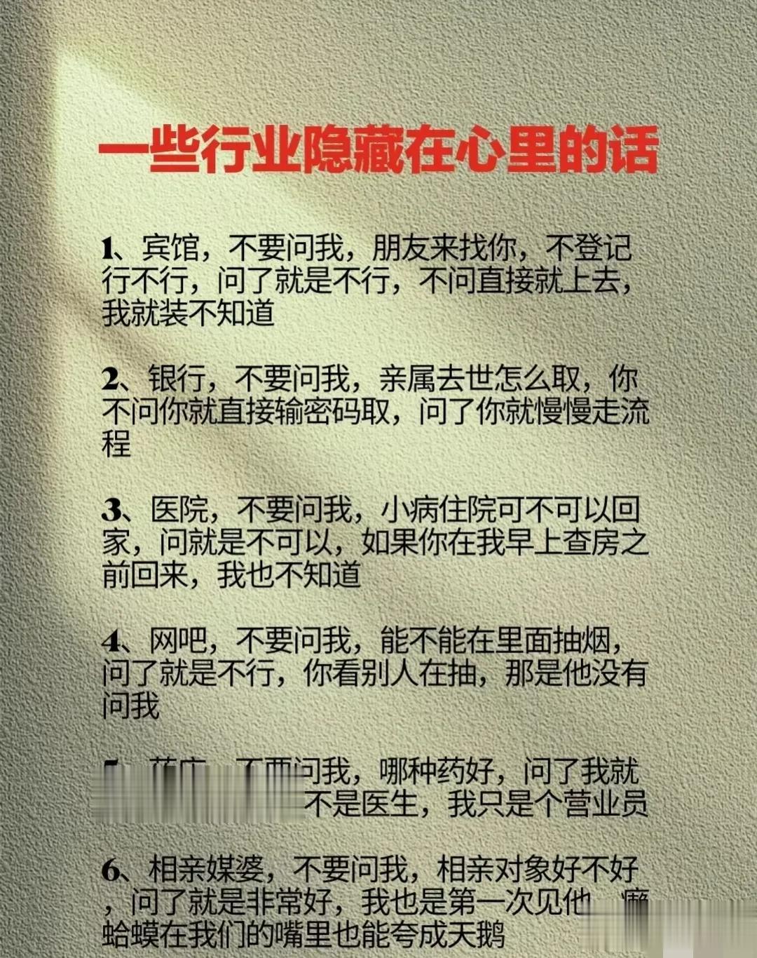 一些行业，隐藏在心里的话，大部分都会遇到，这真所谓，一个行业一个秘密，让你看懂人