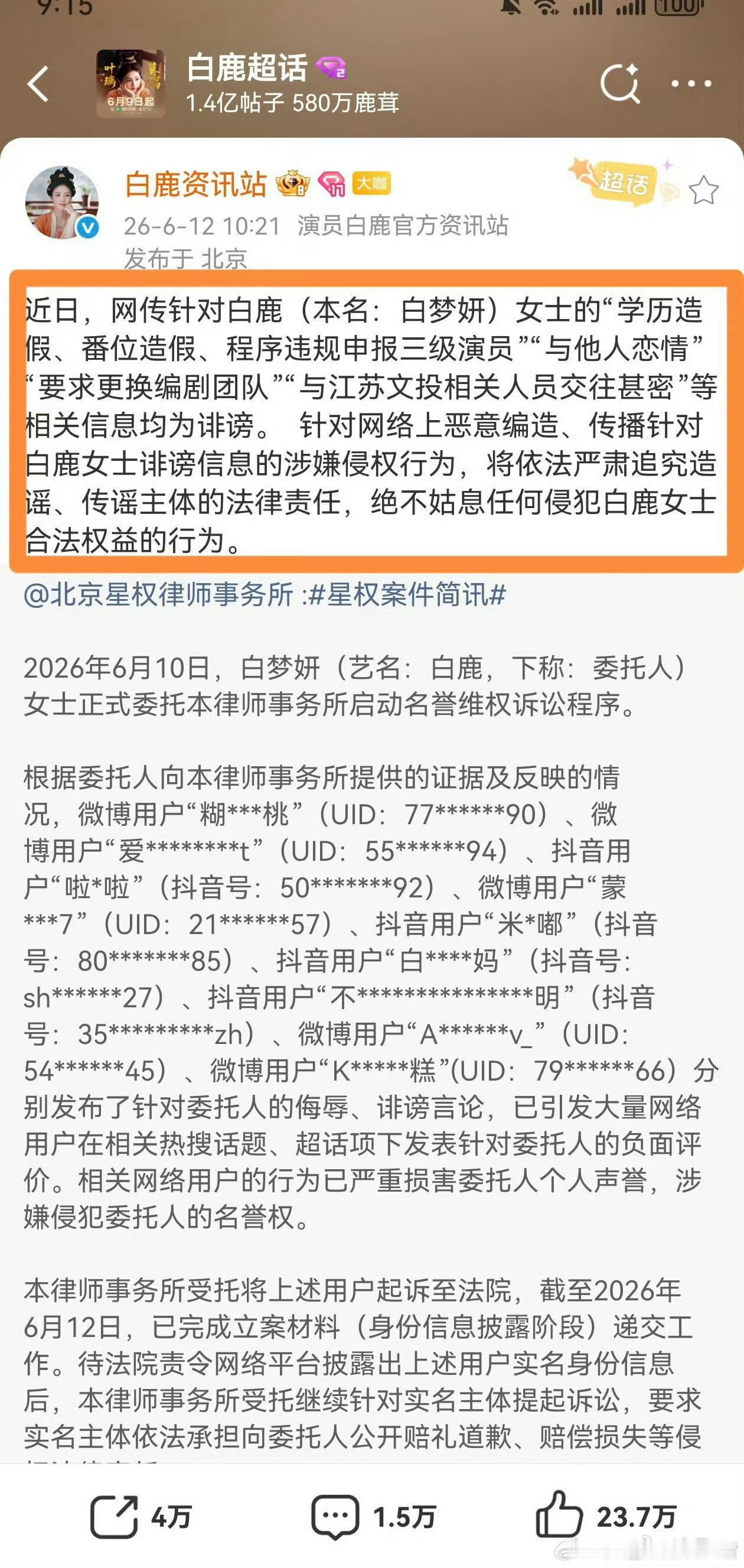 好好好，鹿鹿工作室效率很高，支持白鹿维权，真以为吃点乐子组的假廖随便说话不用付出