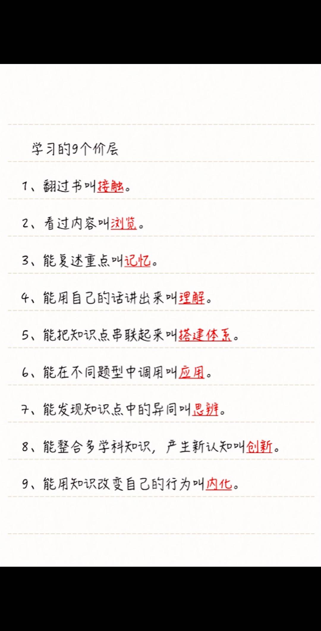 学习的九个层次，从听懂到突破，从认知到跃迁