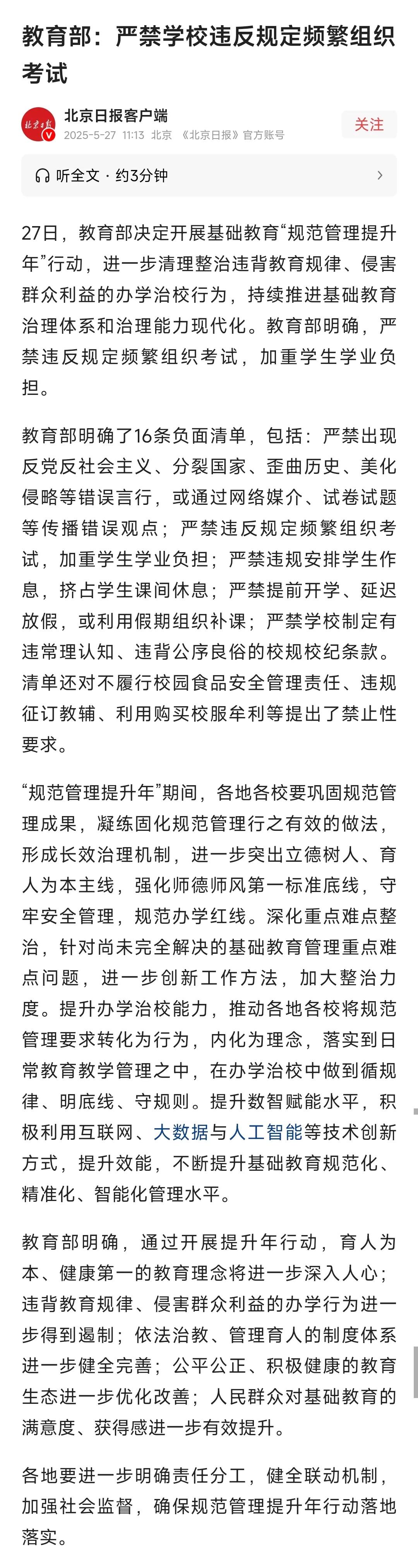 现在小学，期中考试都没了！