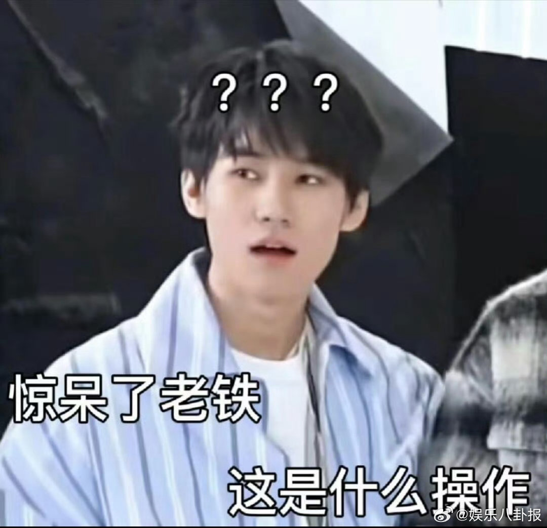 张真源说自己的胆子肥嘟嘟张真源摔的四仰八叉 上一秒还在豪言壮语，下一秒直接摔倒四