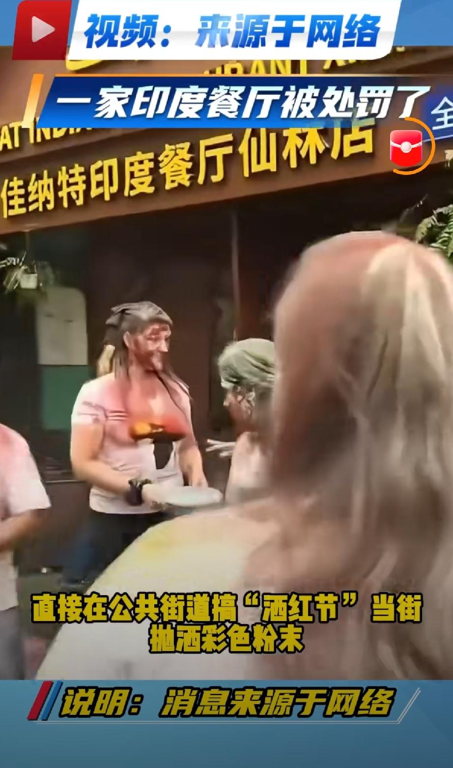 真别拿文化差异，破坏大家共同的公共环境！
 
南京仙林那家印度餐厅的事，相信不少