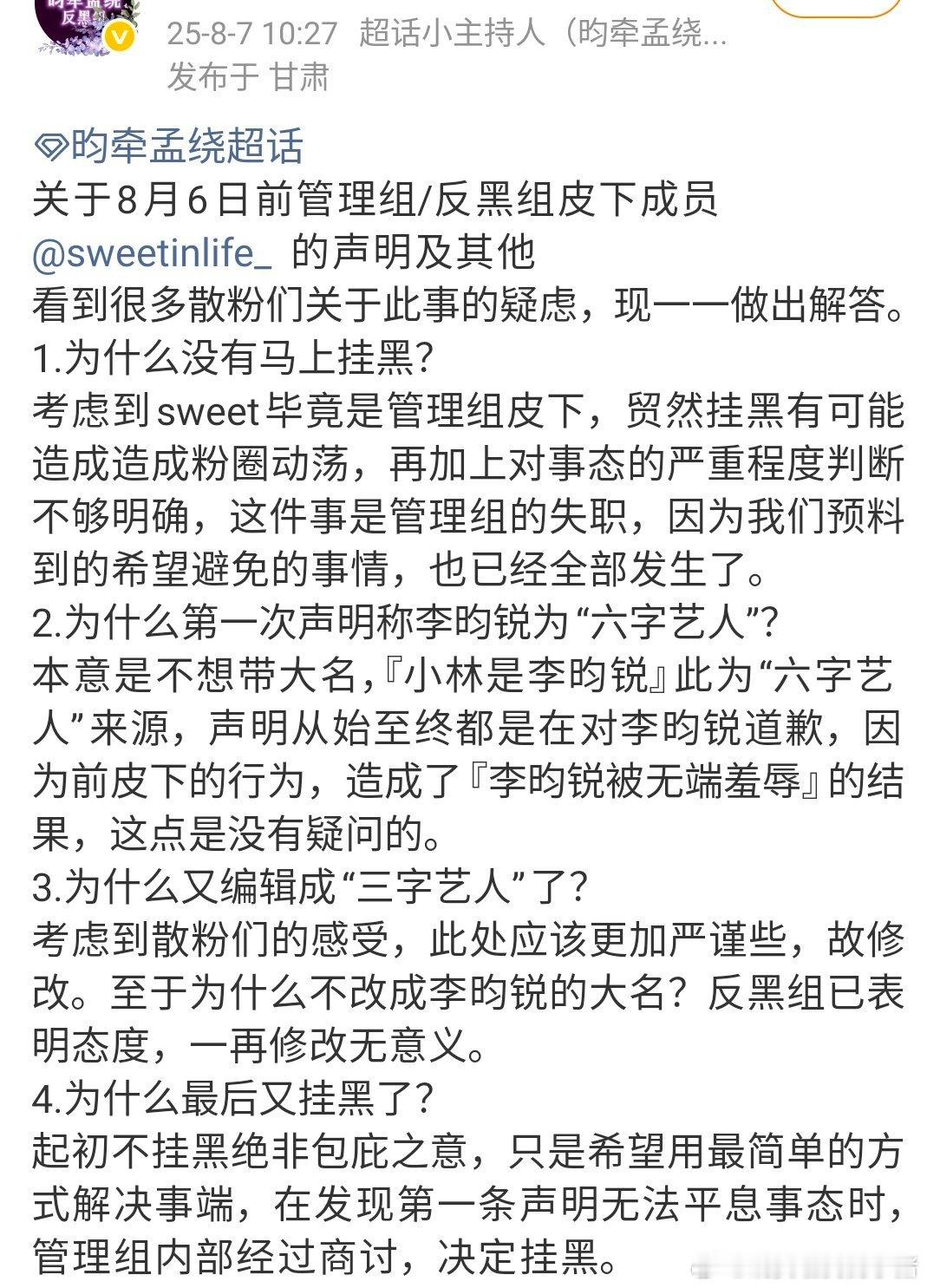 昀牵孟绕反黑站发布声明，丁禹兮粉丝好像不太领情[晕][晕] ​​​