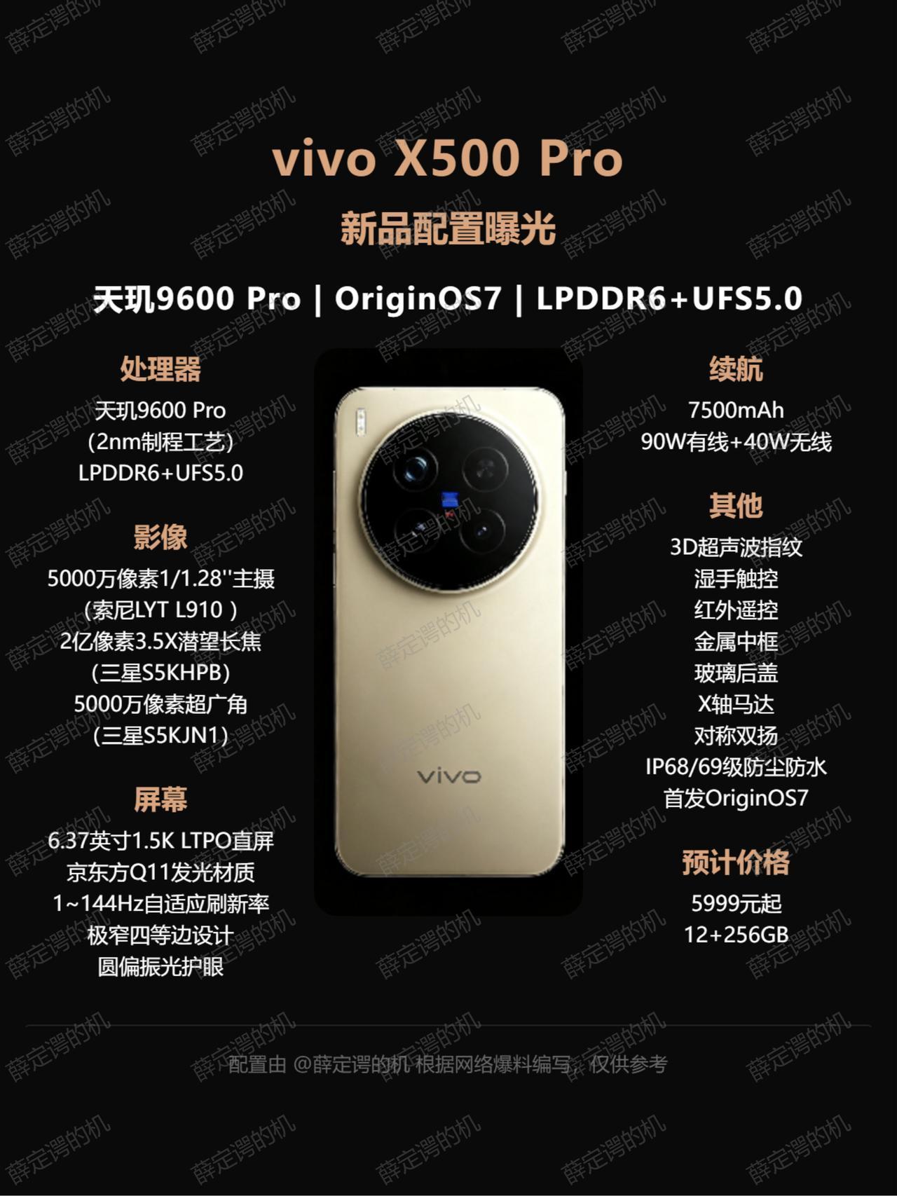 vivo X500 Pro爆料，性能更强，屏幕更小了

首发2nm天玑9600 