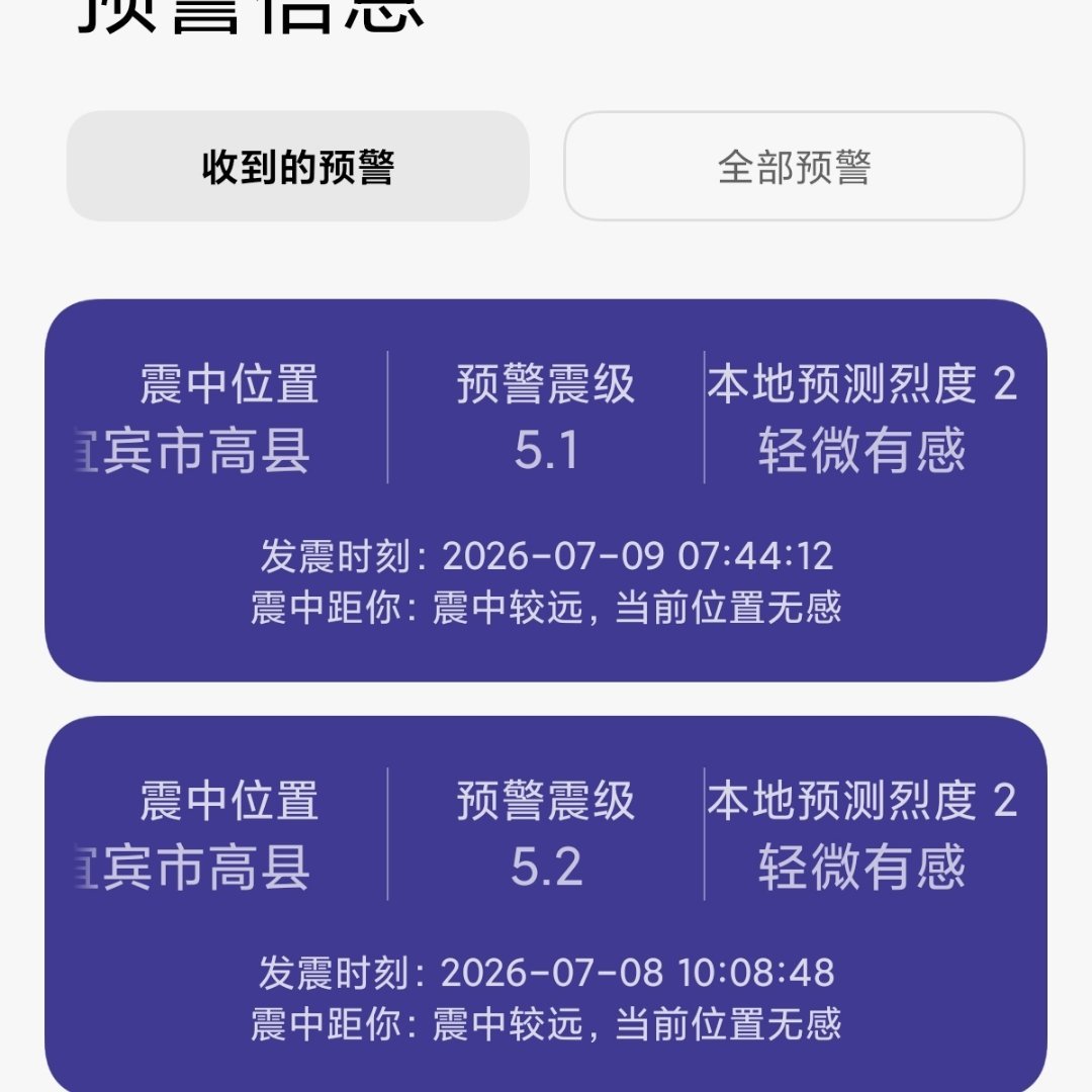 这玩意第一次响给我吓一跳，但是真的零震感，我就放下手机又睡到这个点才醒