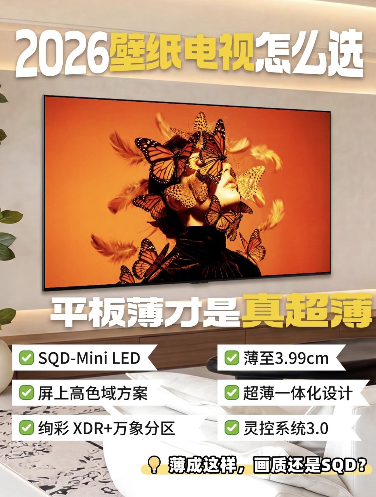 别被壁纸电视美图忽悠！贴墙效果才是关键

这几天相信大家都看了苹果新发布的折叠