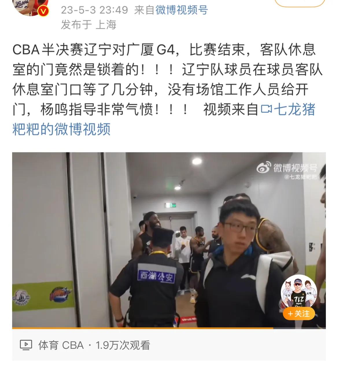争议！辽宁对广厦G4比赛结束，客队休息室的门竟然是锁着的！疑遭盘外招，杨鸣暴怒！