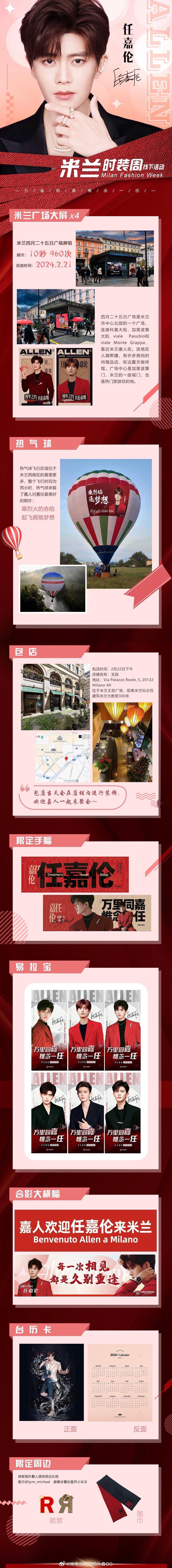 任嘉伦 米兰时装周应援公告！超豪华🈶排面！大屏、热气球应有尽有！今天又是想求嘉