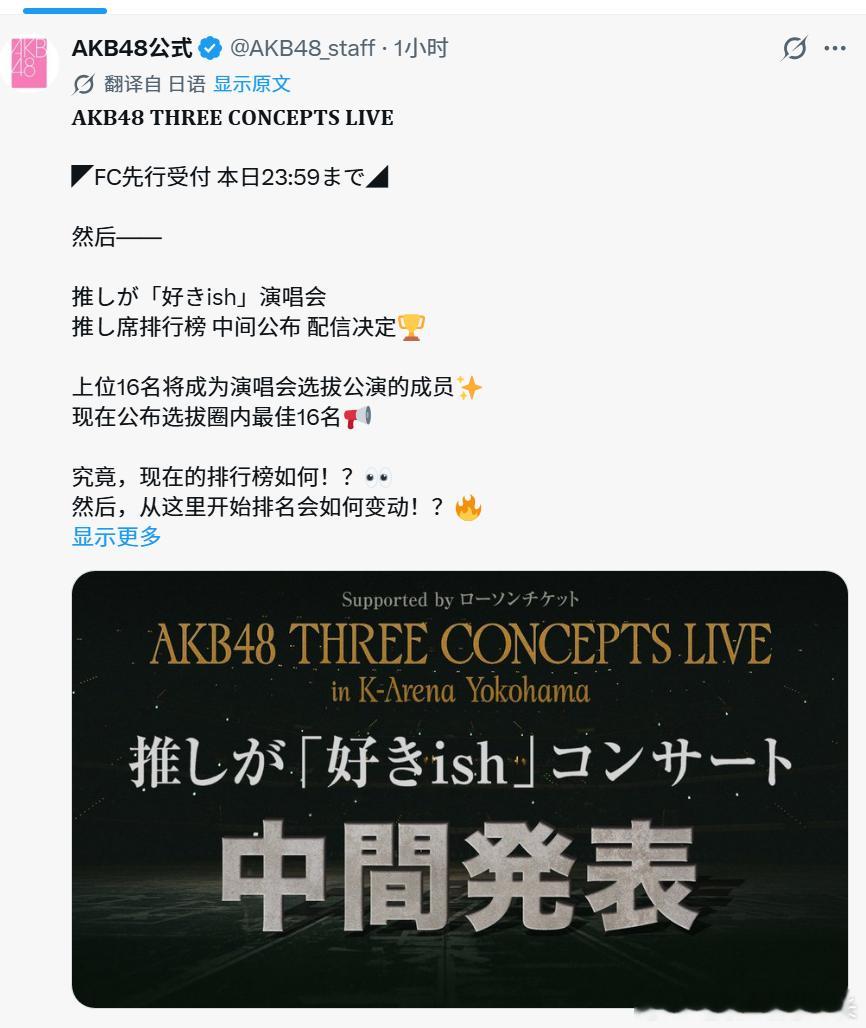 【总选来了】X 过呼吸预定AKB48秋季演唱会尾场（成员舞台站位由粉丝报名「推し