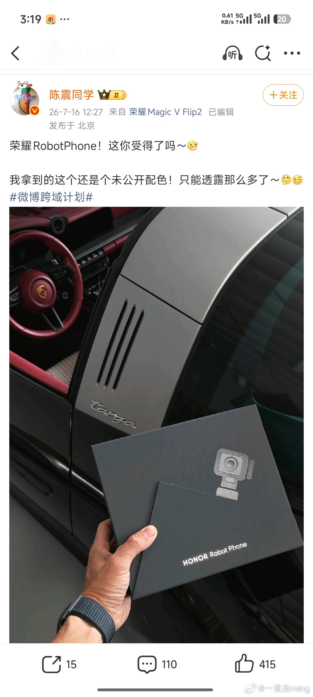 荣耀官宣Robot Phone新色即将上线，刚好撞见陈震和保时捷911 Targ