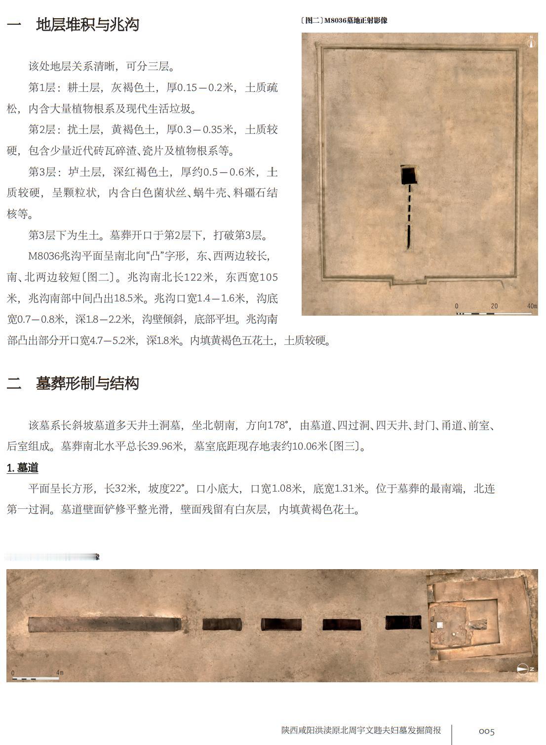 陕西咸阳洪渎原北周宇文韪夫妇墓发掘简报
