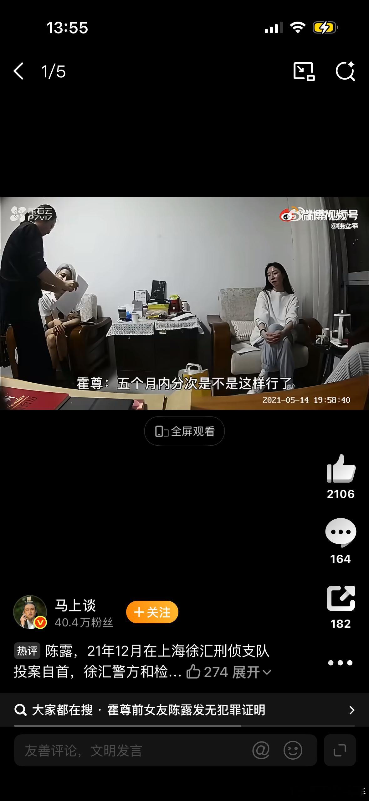 霍尊 陈露那这个敲诈视频是？ 