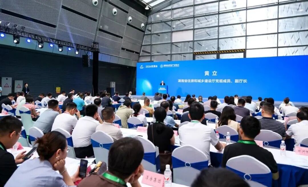 匠心筑造好房，品质焕新生活2026年筑博会——“好房子”建设交流活动顺利举办