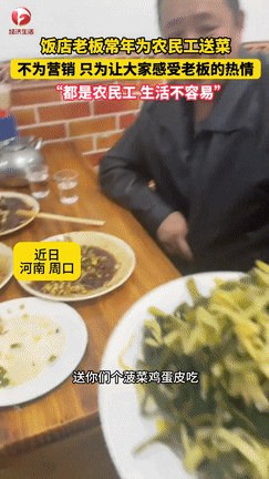 11月26日，河南，农民工去饭店吃饭，六个大汉却只舍得点3个菜！老板看了心里不是