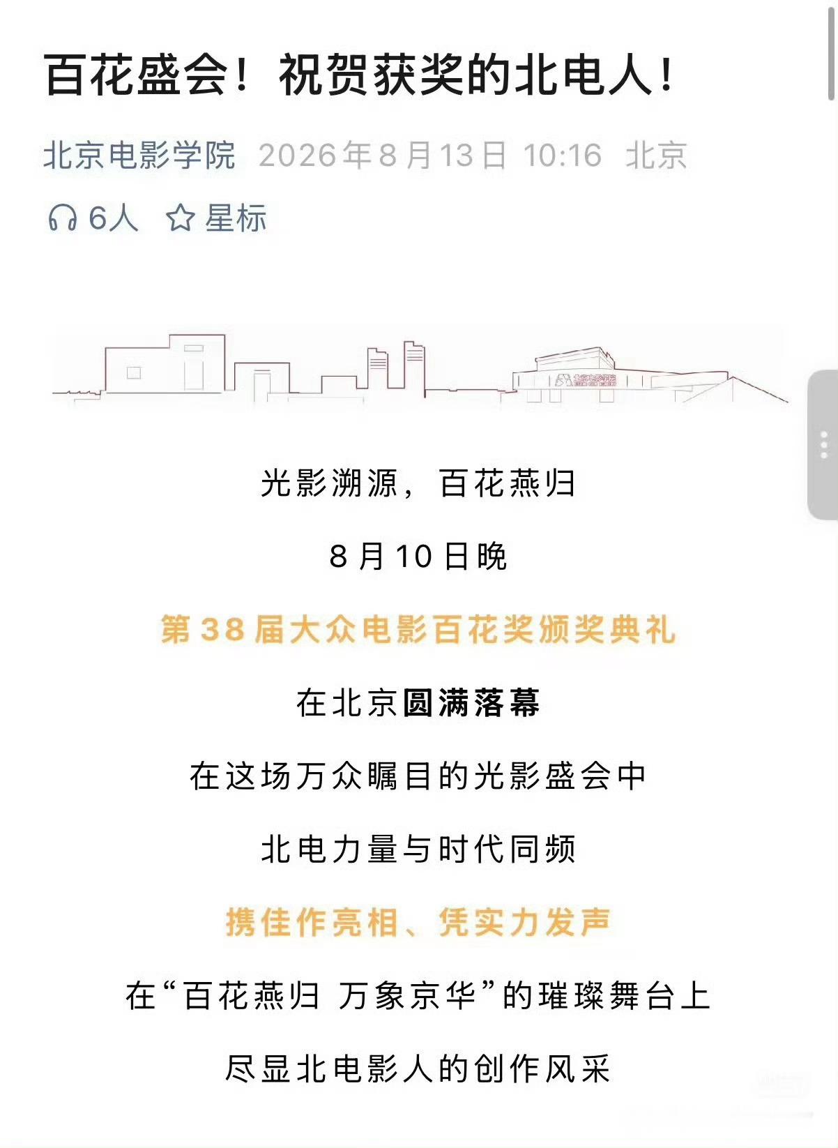 北电祝贺刘耀文 这不祝贺获奖北电人，祝贺惊蛰无声吗，词条咋回事祝贺刘耀文了暄兵夺
