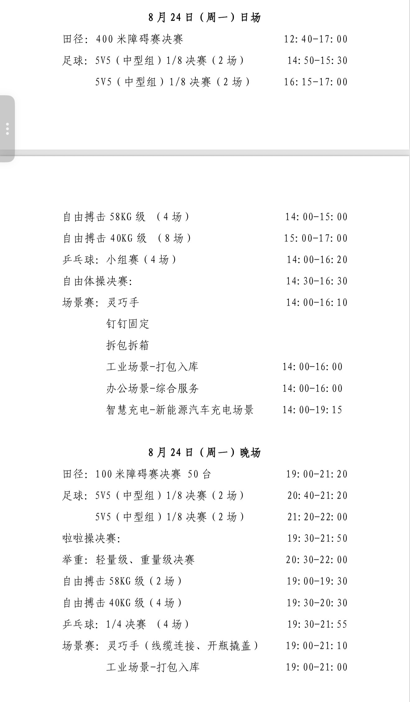 世界机器人运动会 今天的赛程这个“障碍赛”我还挺感兴趣的