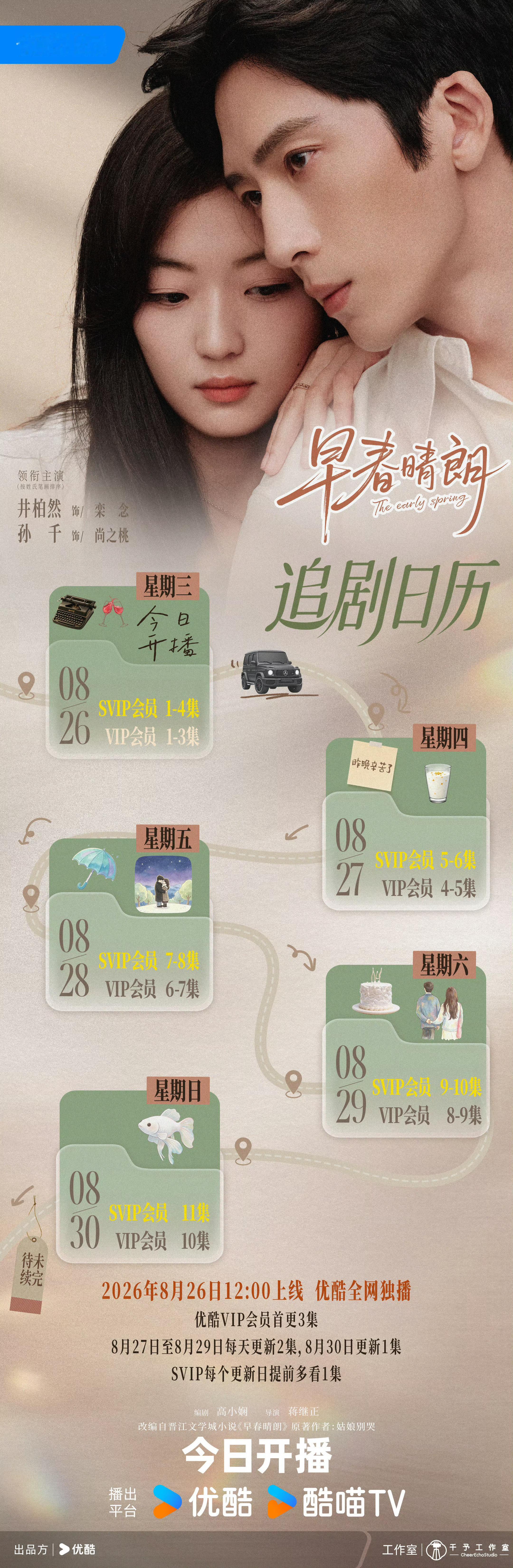 今天怎么只有一集早春晴朗 ​​​