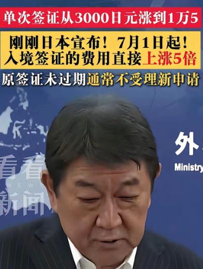 日本这是明摆着拿中国游客当冤大头宰啊！签证费狂涨五倍、离境税翻番，偏偏对欧美韩台