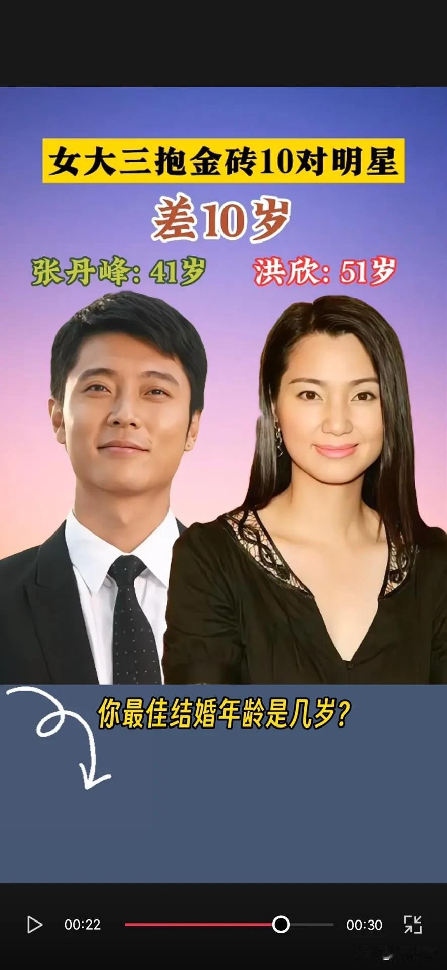 女大三，抱金砖的  明星夫妻