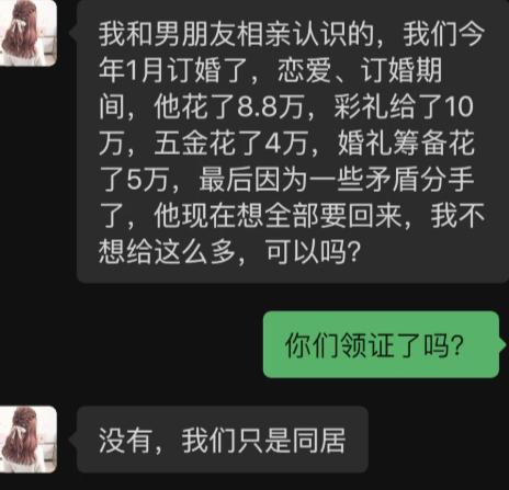 相亲认识订了婚，恋爱加上订婚，男生前前后后砸出去不少钱，8.8 万日常开销、10
