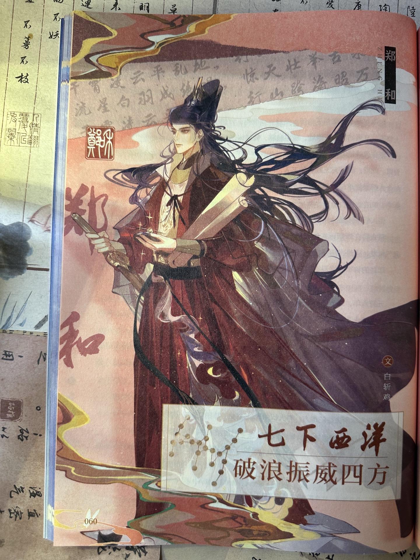 郑和这张脸真的太权威了~