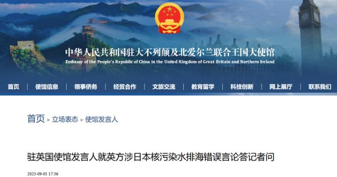 英外交部发声明称支持日本核污染水排海，我驻英使馆回应
天下熙熙，皆为利往，天下嚷
