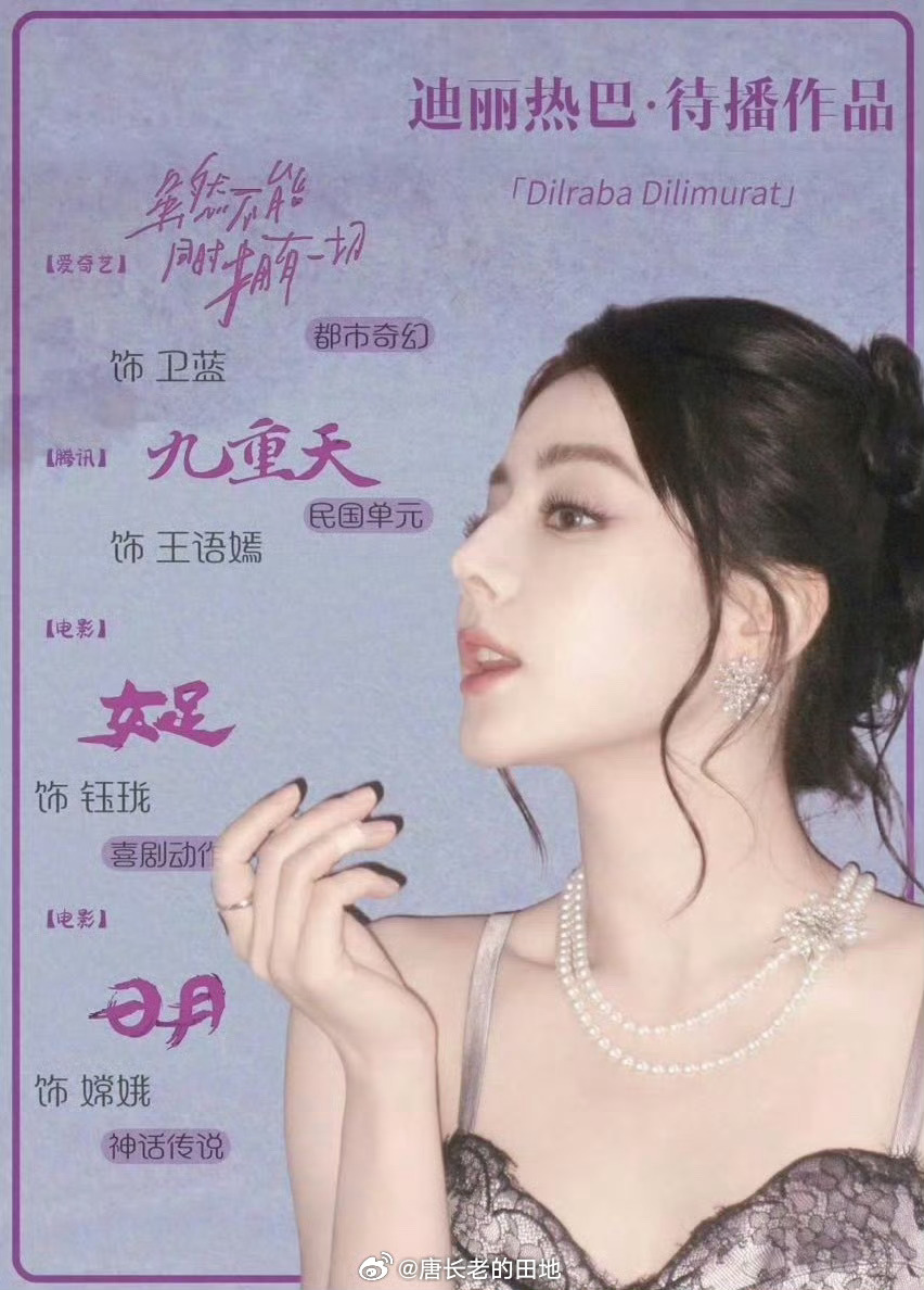 曝迪丽热巴与嘉行到期不续这也是文字料，某些号怎么不发了，集体沉默了哈哈哈 