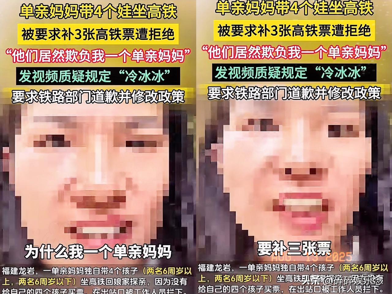 一位单亲妈妈带着四个孩子坐火车，

却遭遇了补票还得走楼梯的尴尬情况，

这位妈