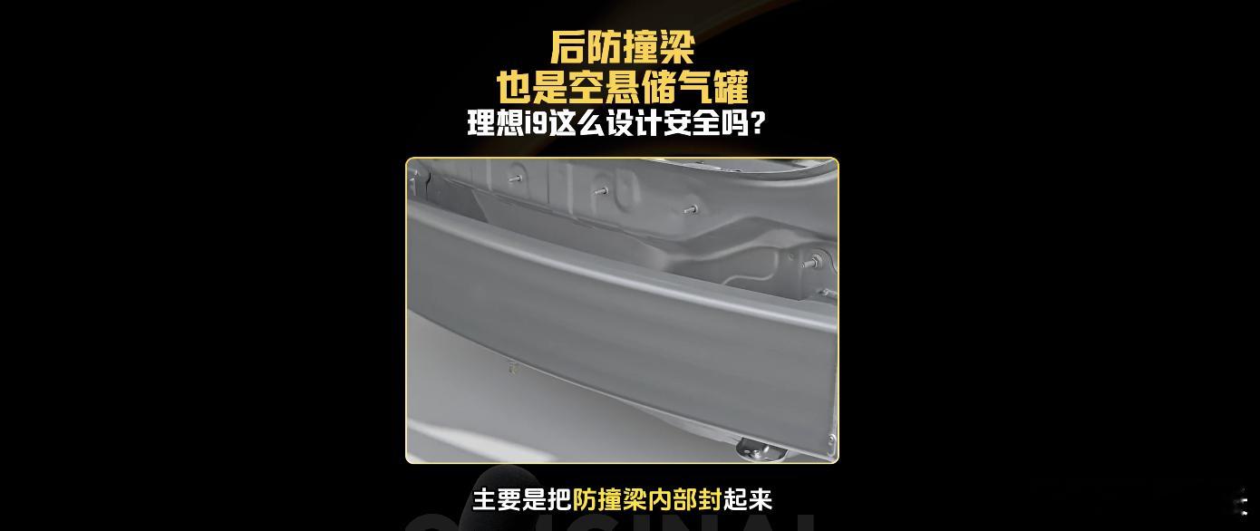 刚刚看了懂车帝一个关于理想i9的视频，里面提到i9为了压榨车内的空间，创新性地将