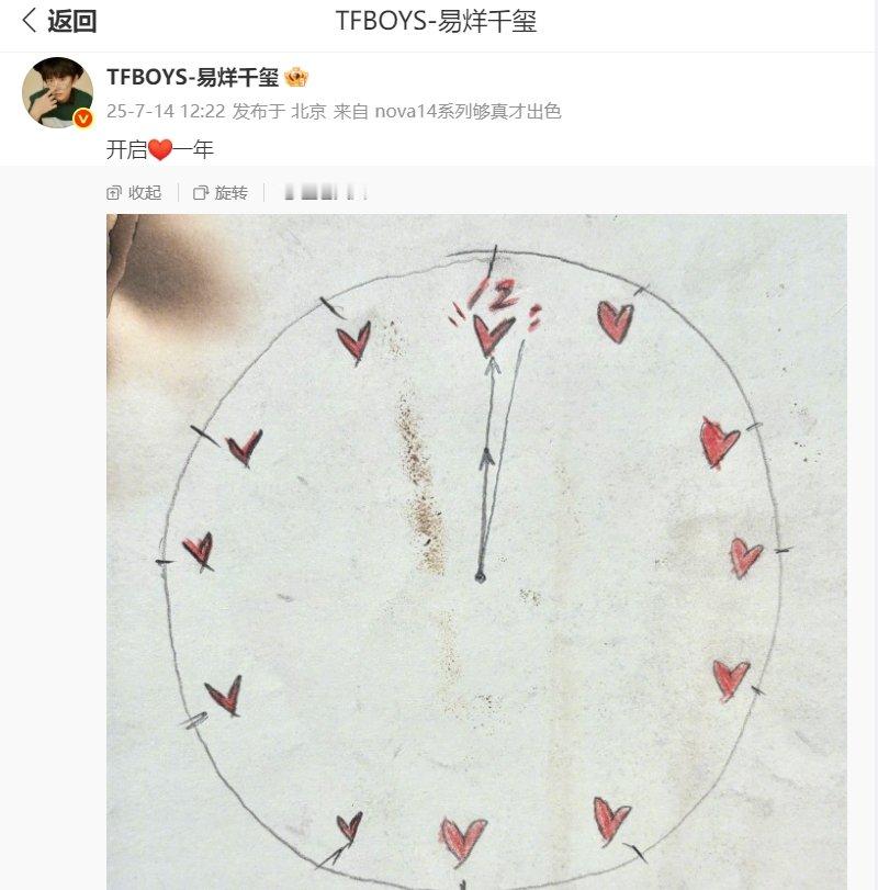 易烊千玺手绘开博12周年时钟 易烊千玺入驻微博十二周年  晒出自己的手绘，庆祝开
