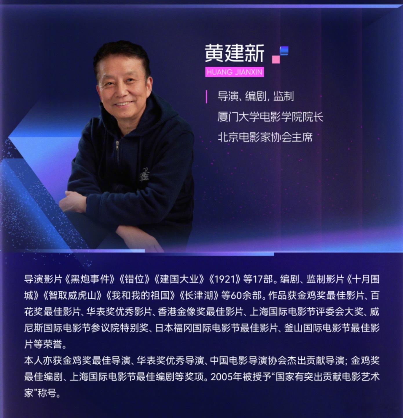 第八届金鸡创投大会官宣主评审：黄建新、闫妮、赵丽颖。创投不是颁奖礼，是给新人项目