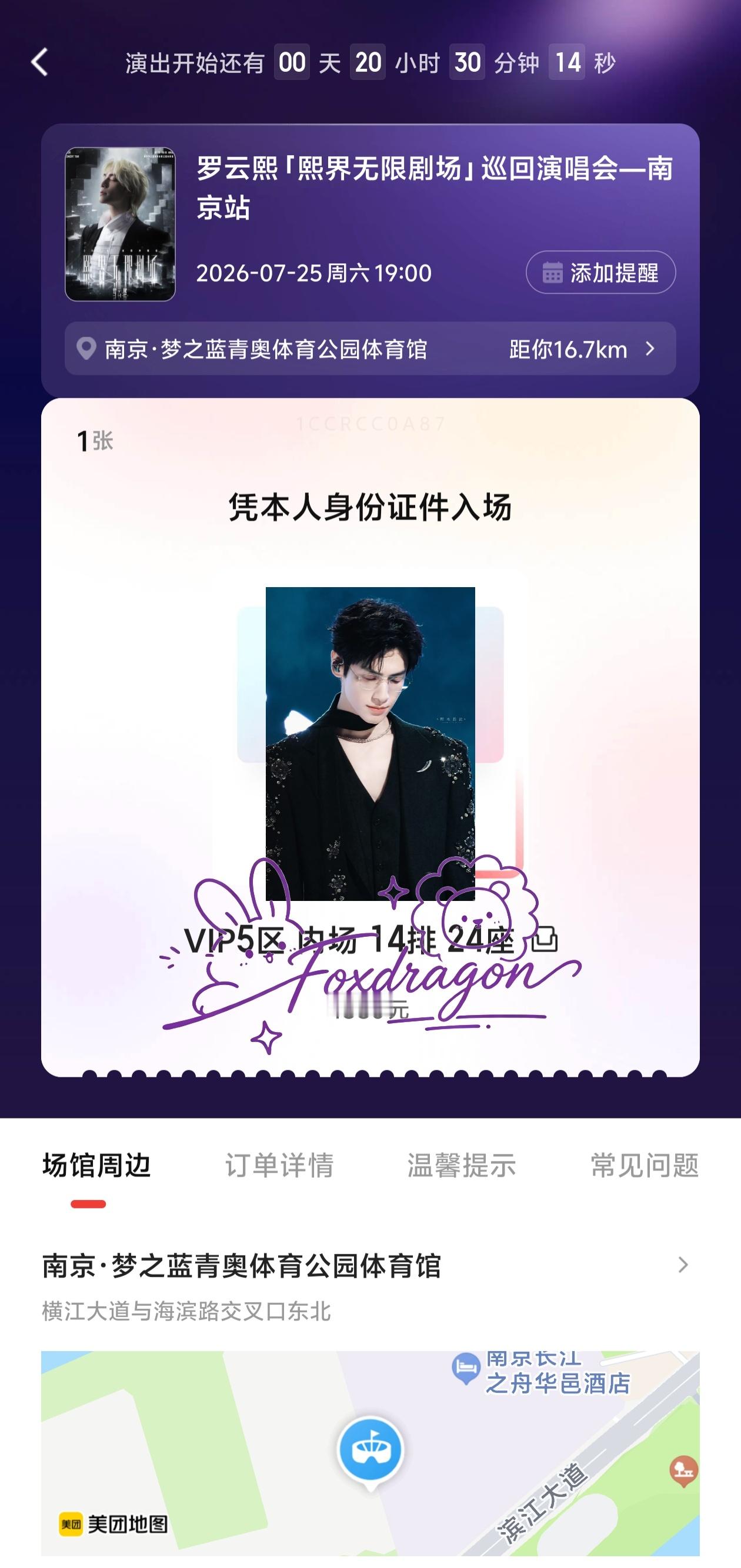 明天见💜罗云熙 lyx罗云熙熙界无限剧场巡回演唱会
