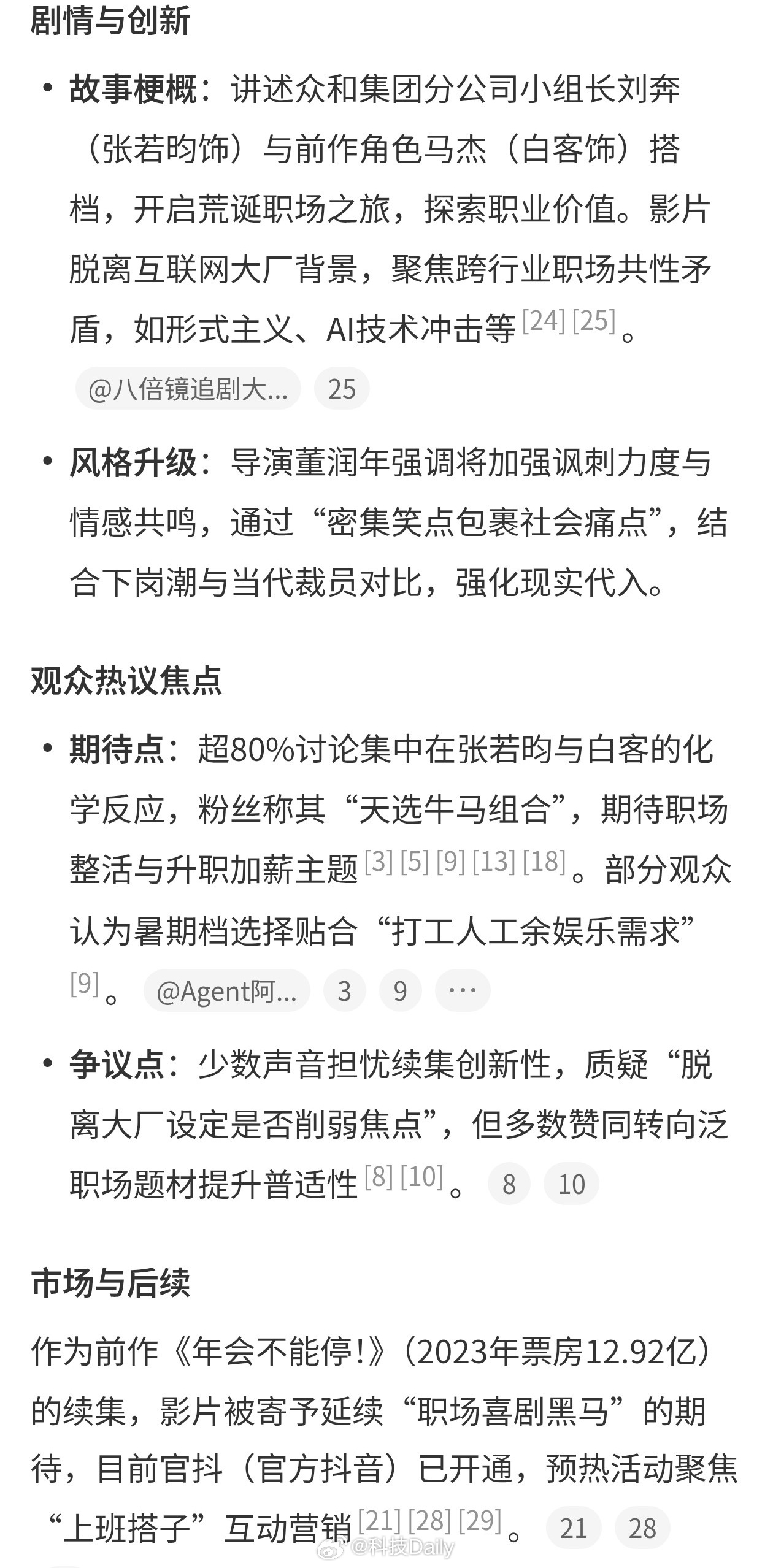 年会不能停2定档 定档时间竟然不是年底这么着急么，不过为了赶上暑期档也理解，就看