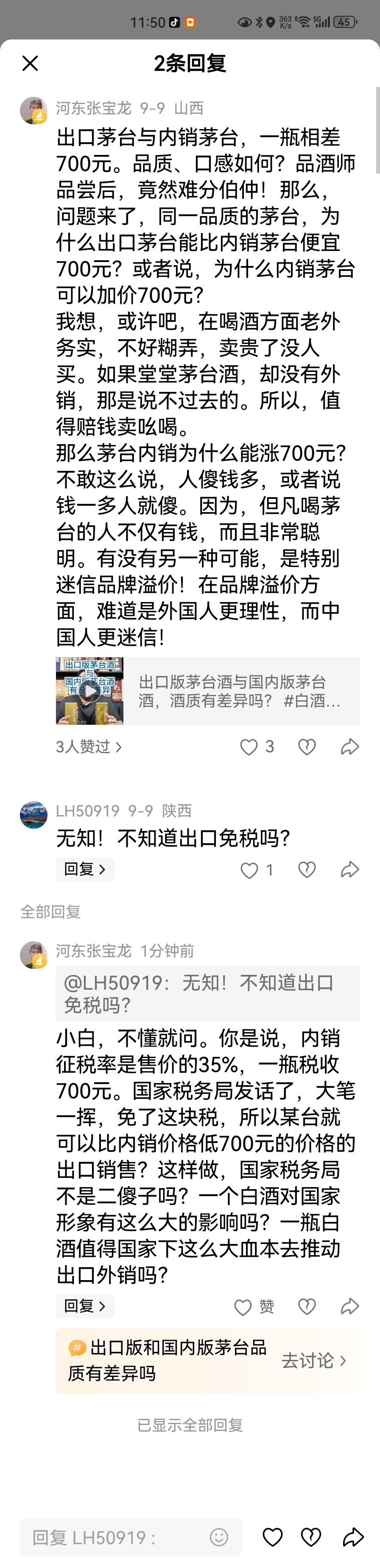 严重怀疑，某台酒值得国家这么下血本往国际市场上推吗？
