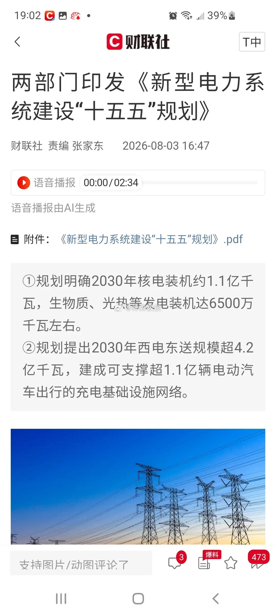 十五五电力规划落地！究竟是火上浇油，还是利好兑现？盘后两部门印发《新型电力系统建