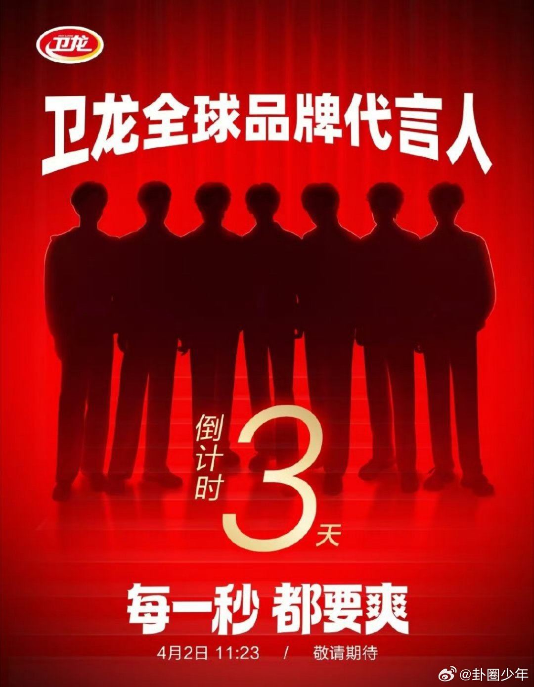 时代少年团卫龙倒计时海报时代少年团卫龙倒计时  时代少年团卫龙倒计时海报惊艳亮相