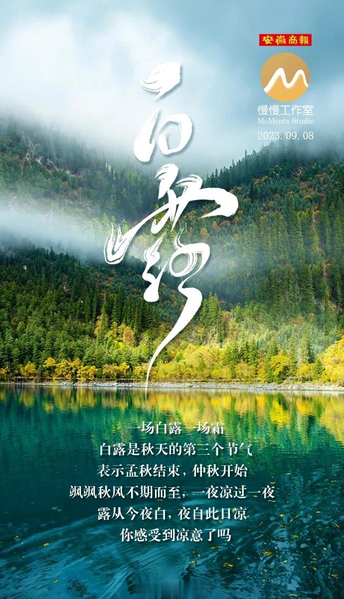 【今日#白露#，#昼夜温差最大的节气到了#】①今日5时27分，白露至。②此时节温