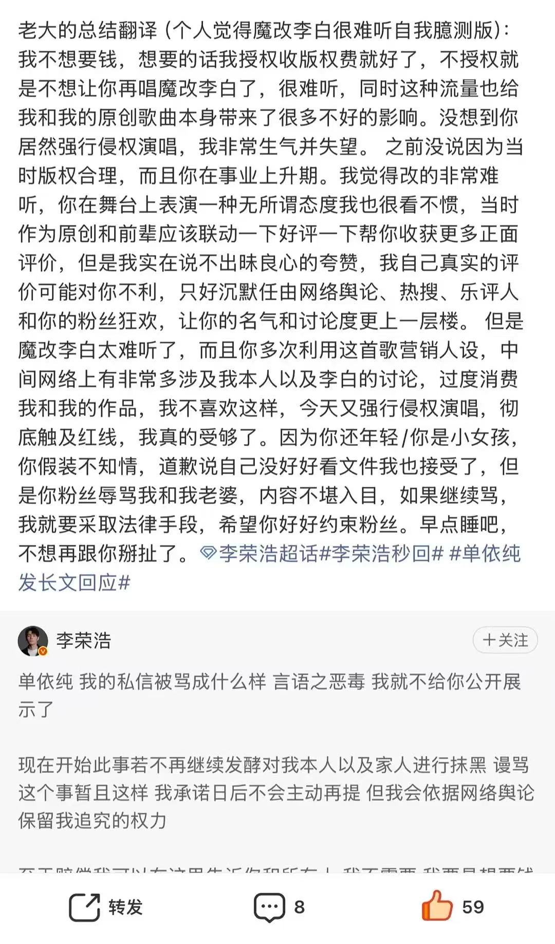 李荣浩 中译中 换个说法，李白这首歌你这辈子都别挨