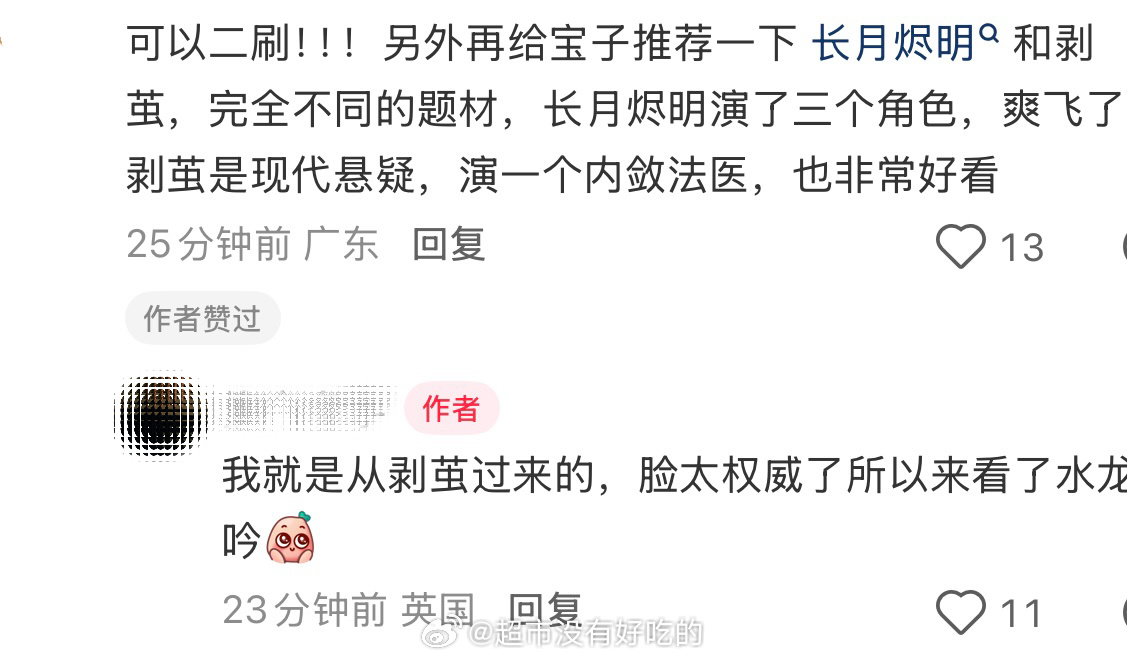 刷到一个网友（非粉丝）关于水龙吟的感受很震撼看完一直在回味罗云熙声音好听，演技真