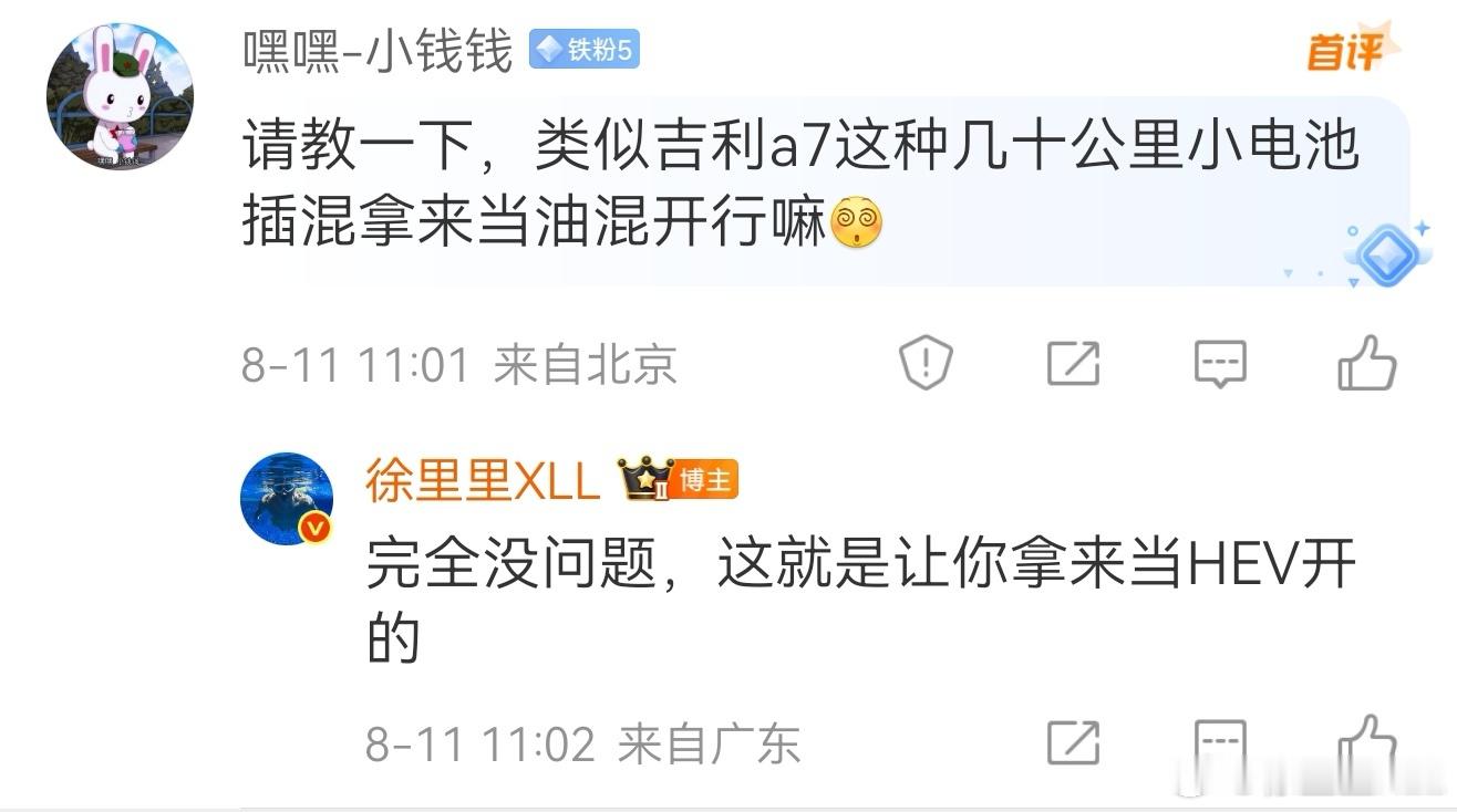 我再说一下啊。几十公里纯电续航的车型，他就是让你拿来当HEV开的。我知道很多人喜