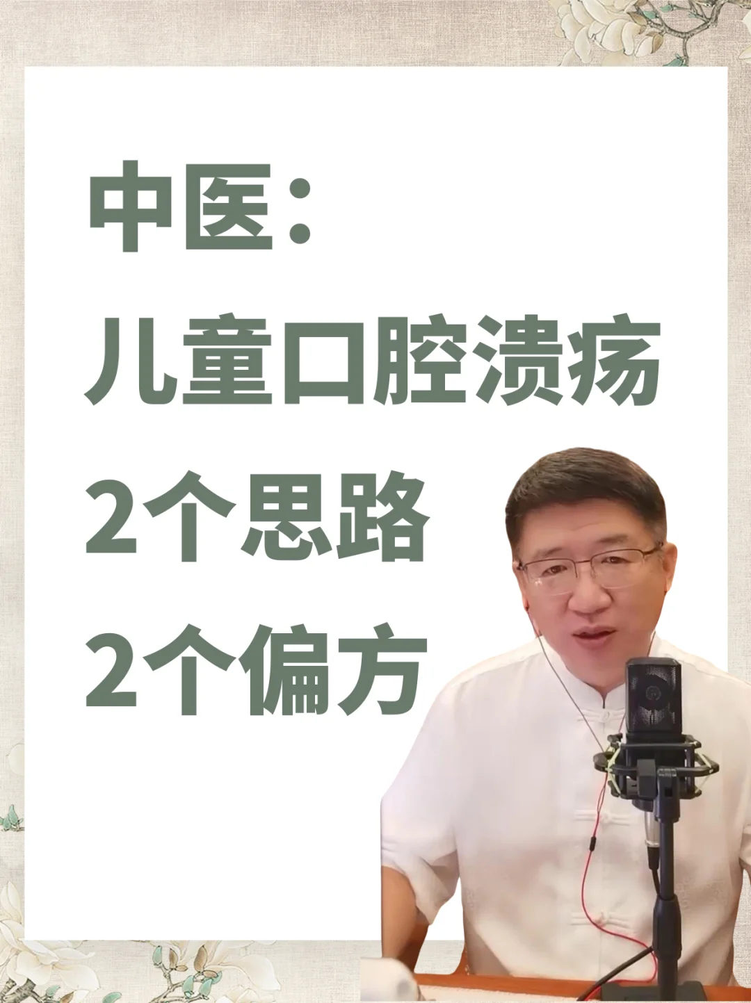 宝贝口腔溃疡总反复？2个神奇小偏方超管用