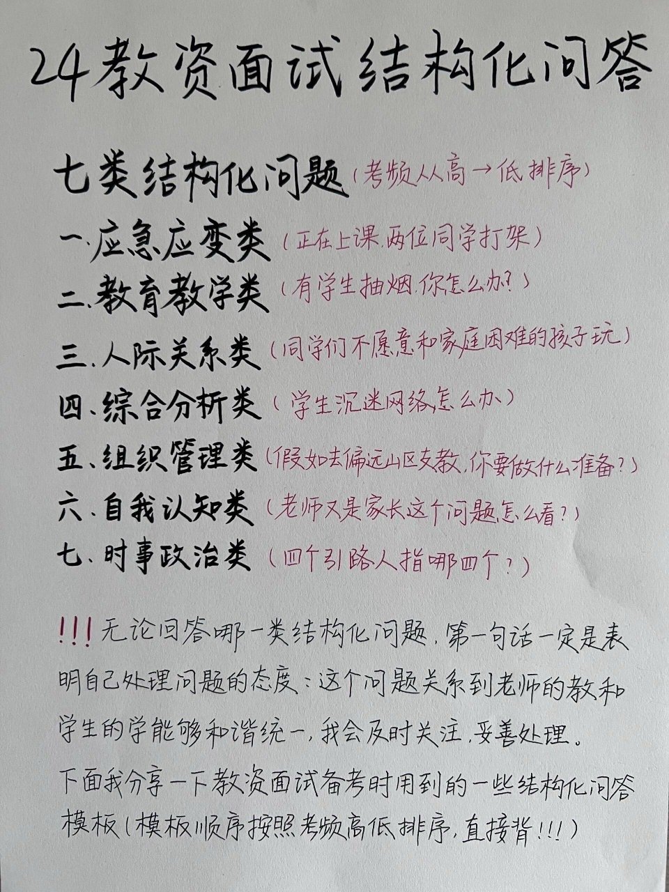 最后提醒一下教资面试肚子里没墨水的人。教资 教资答案 ​​​